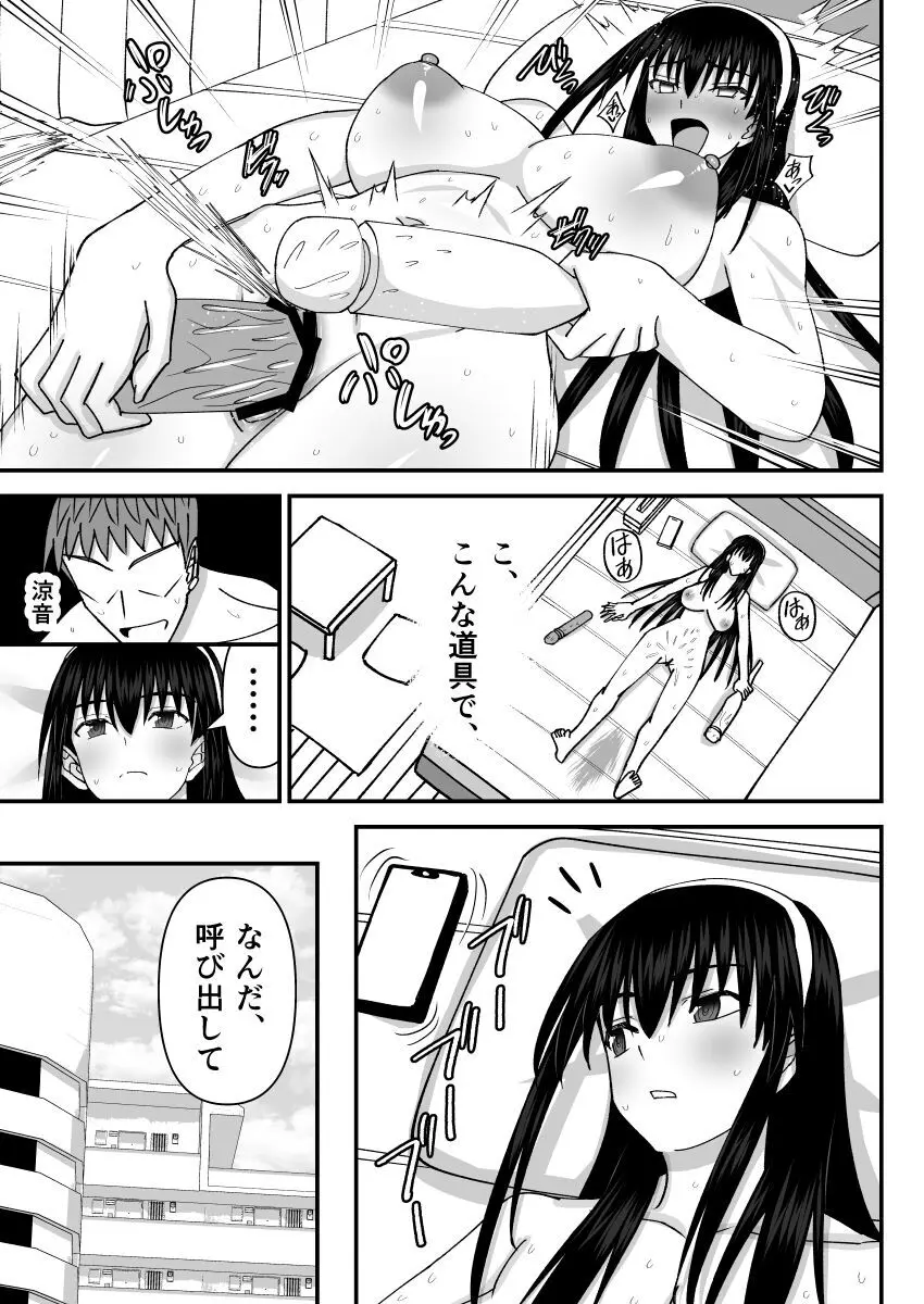 風紀委員NTRファック2 -絶対あんたなんかに屈しない- Page.8