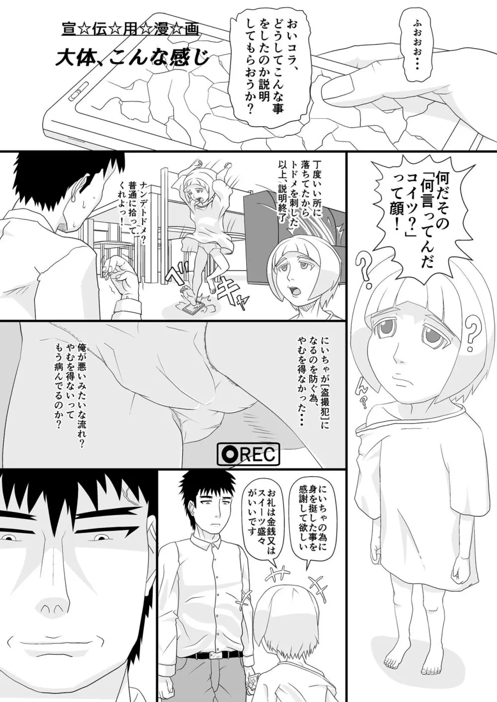 アイツを躾けてわからせる! Page.39