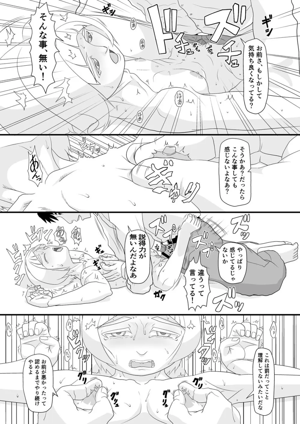 アイツを躾けてわからせる! Page.42