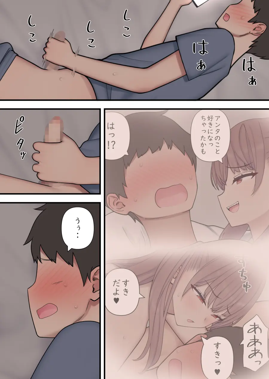 イジらぶ Page.51