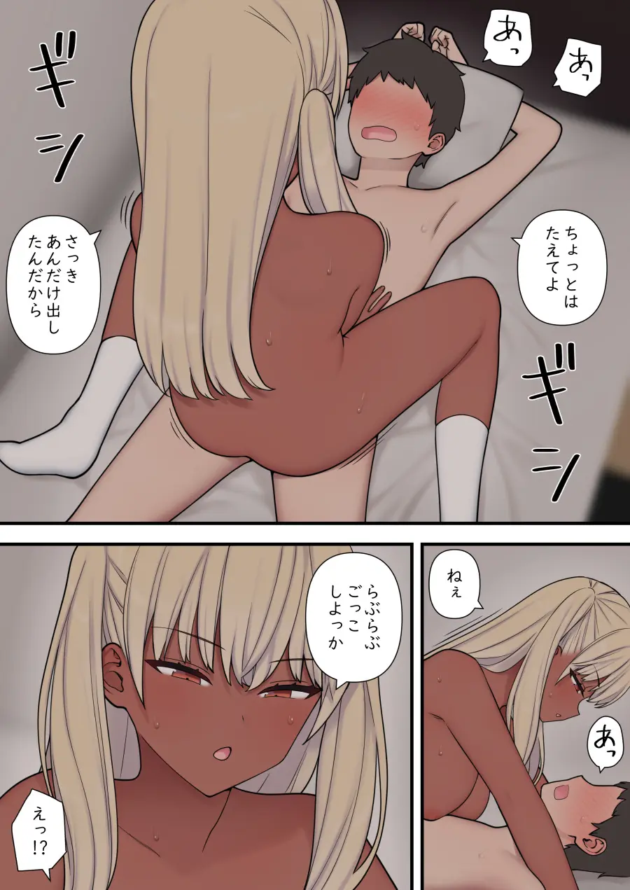 イジらぶ Page.98