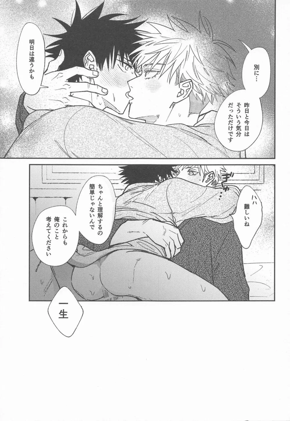 好きな子だからね! Page.27