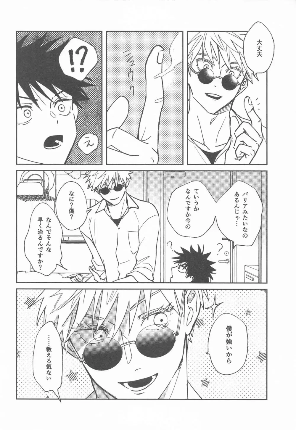 好きな子だからね! Page.5