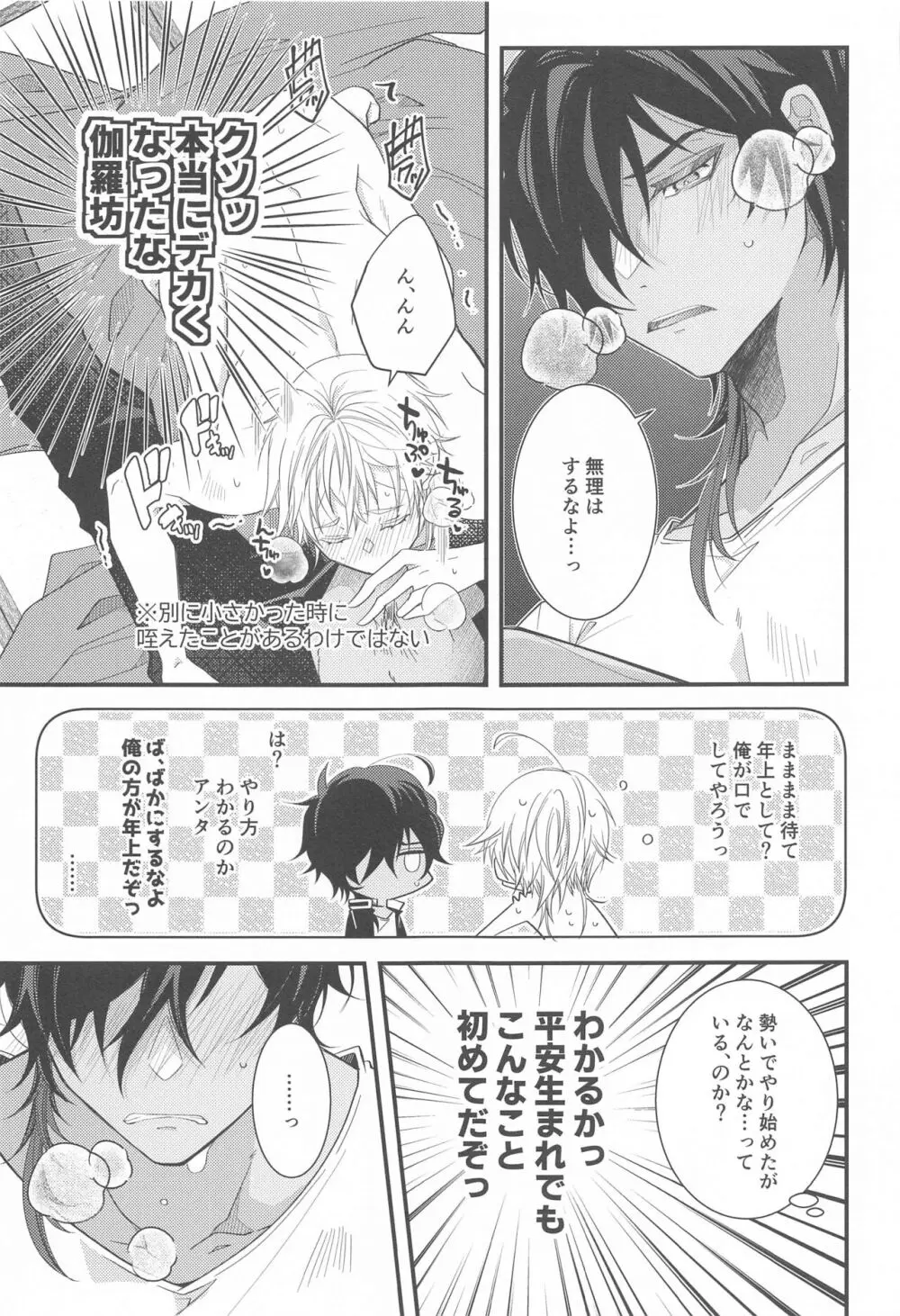 きみがこんなにカッコ良くなるなんて聞いてない! Page.18