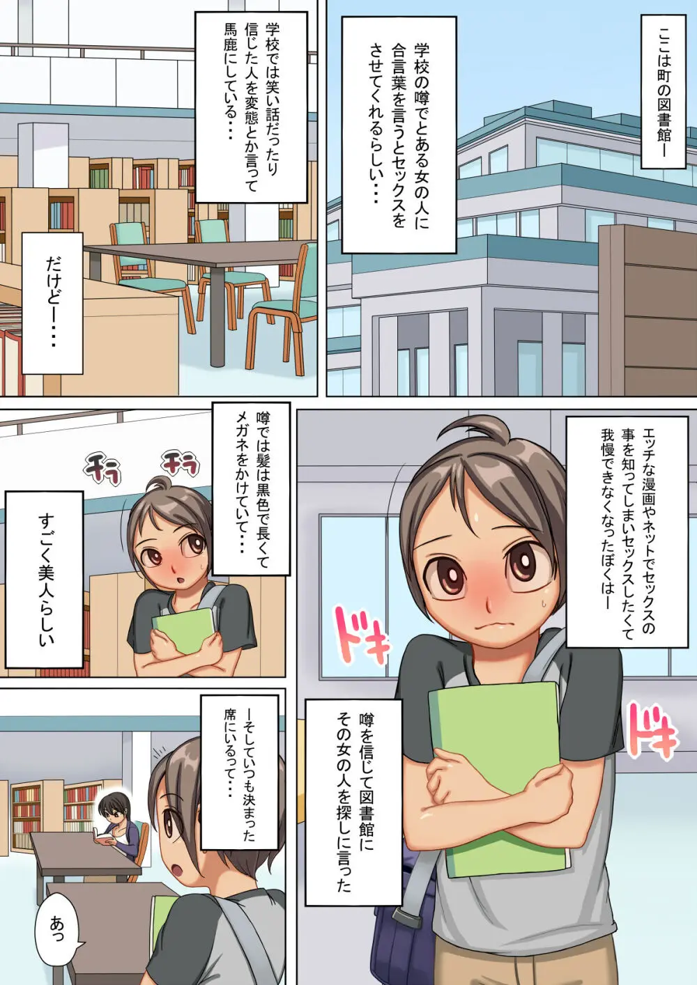 おねえさんの所有物になったぼく Page.3