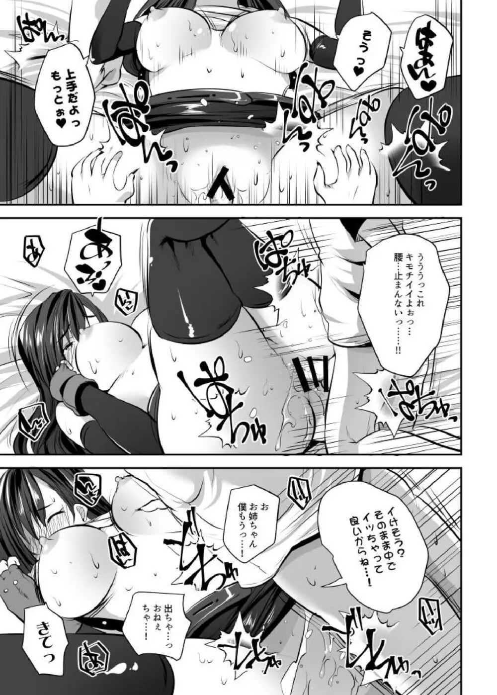 ティファお姉ちゃんがもっと慰めてあげる♥ Page.13