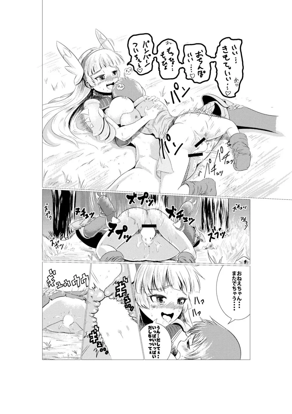 ルシル姉と一般兵くん Page.21