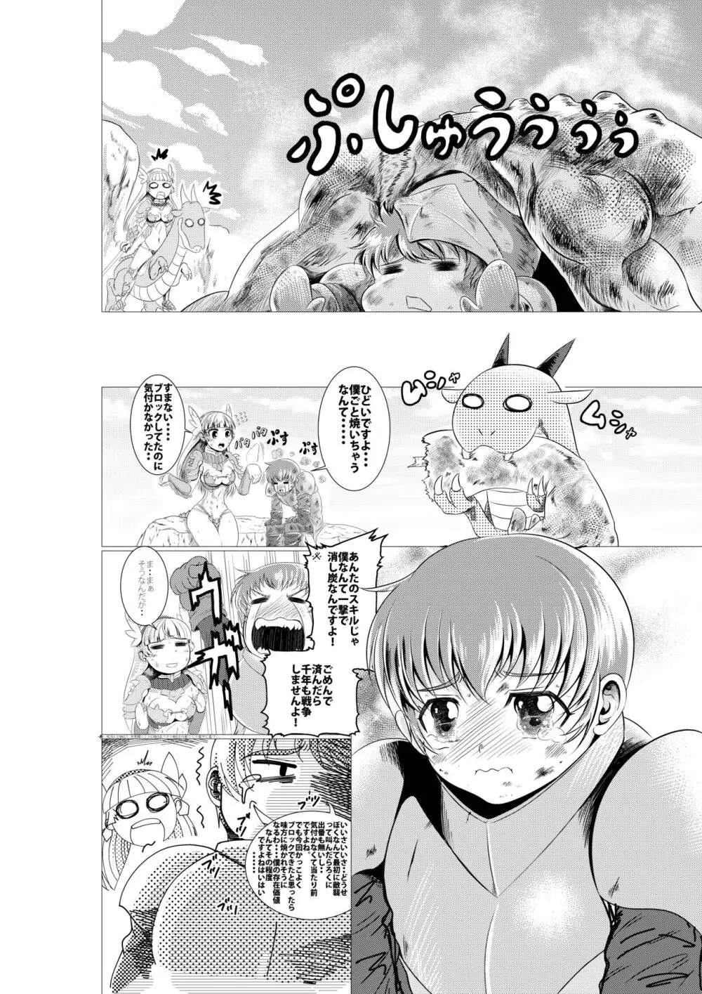 ルシル姉と一般兵くん Page.3