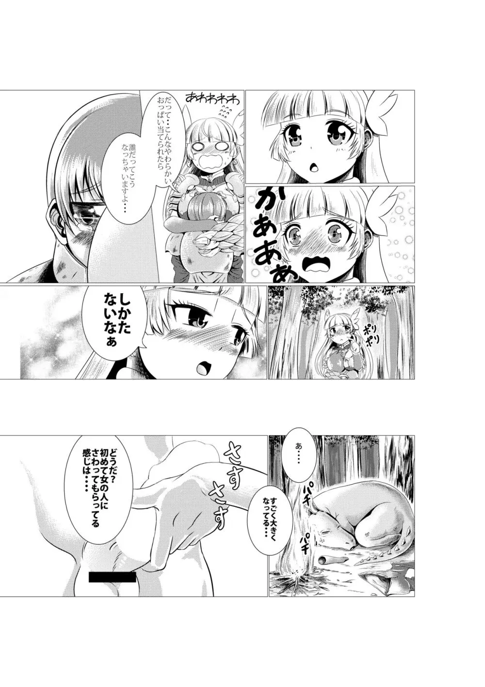 ルシル姉と一般兵くん Page.8