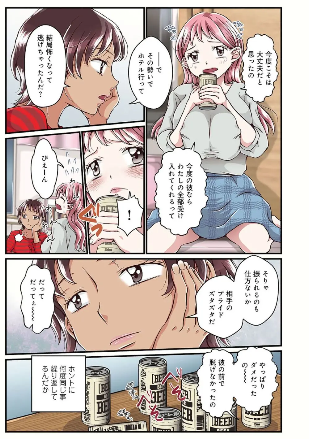 お姉ちゃんの秘密01-05 Page.3