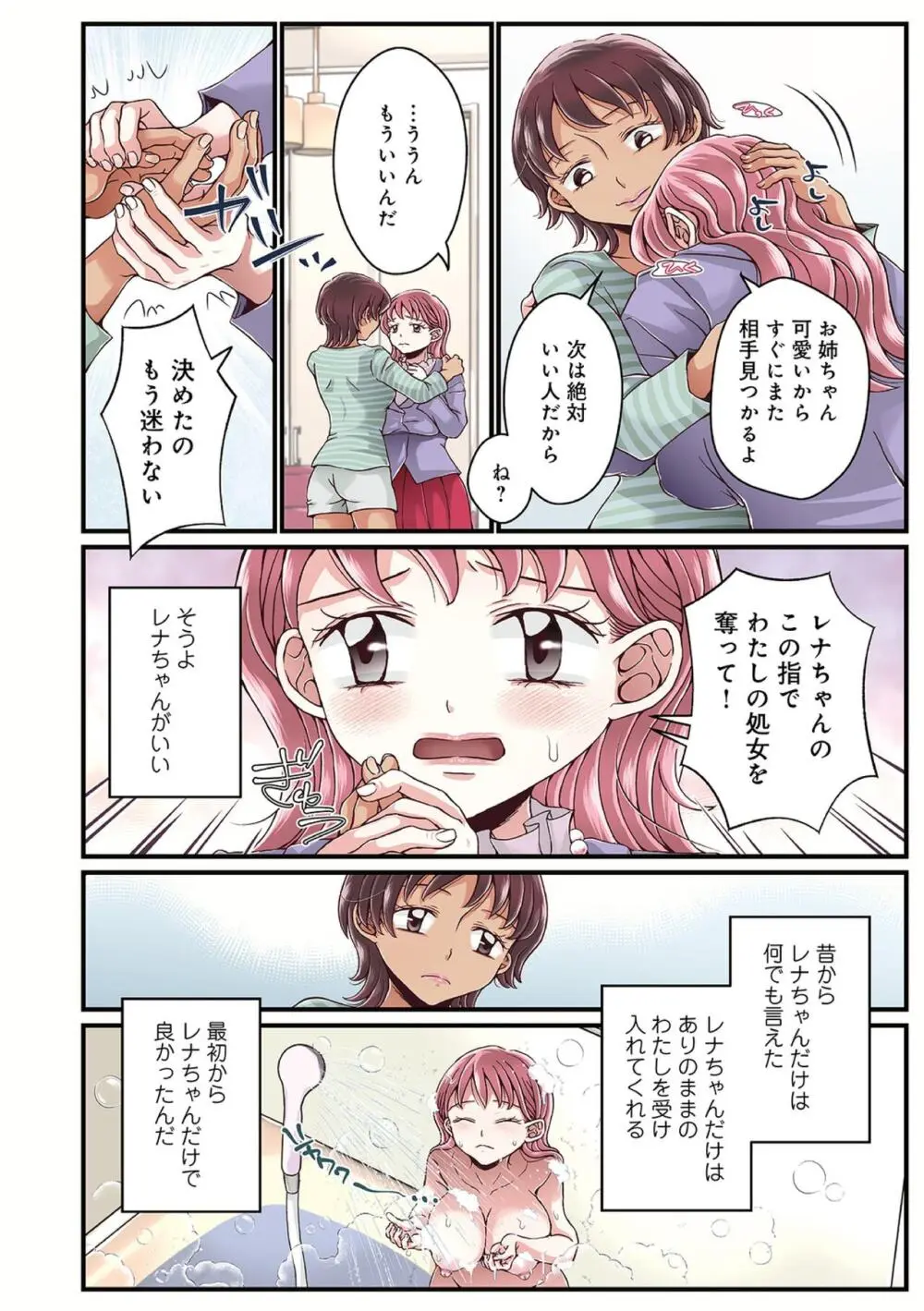 お姉ちゃんの秘密01-05 Page.30