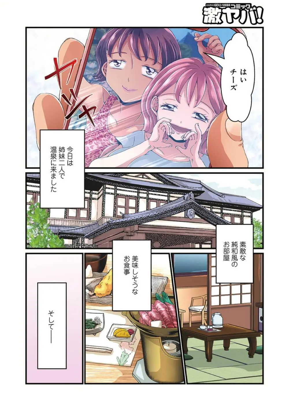 お姉ちゃんの秘密01-05 Page.38