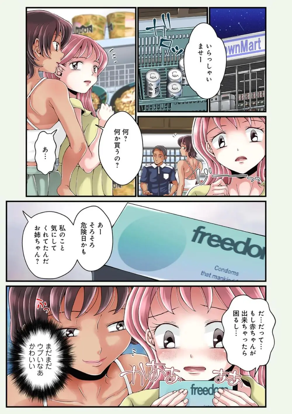 お姉ちゃんの秘密01-05 Page.57