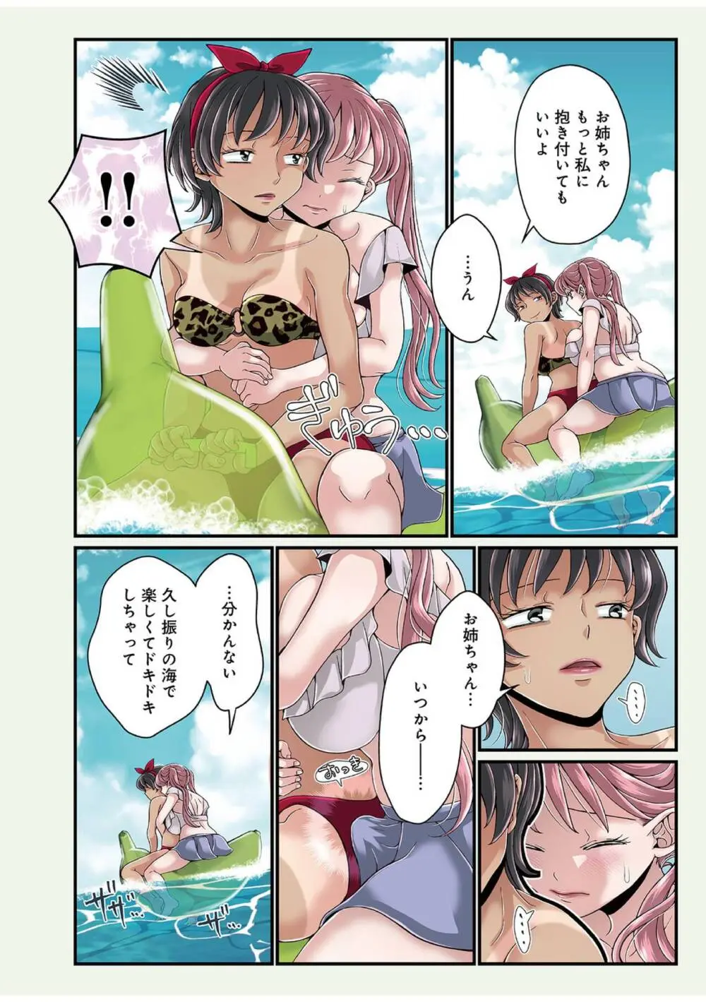 お姉ちゃんの秘密01-05 Page.78