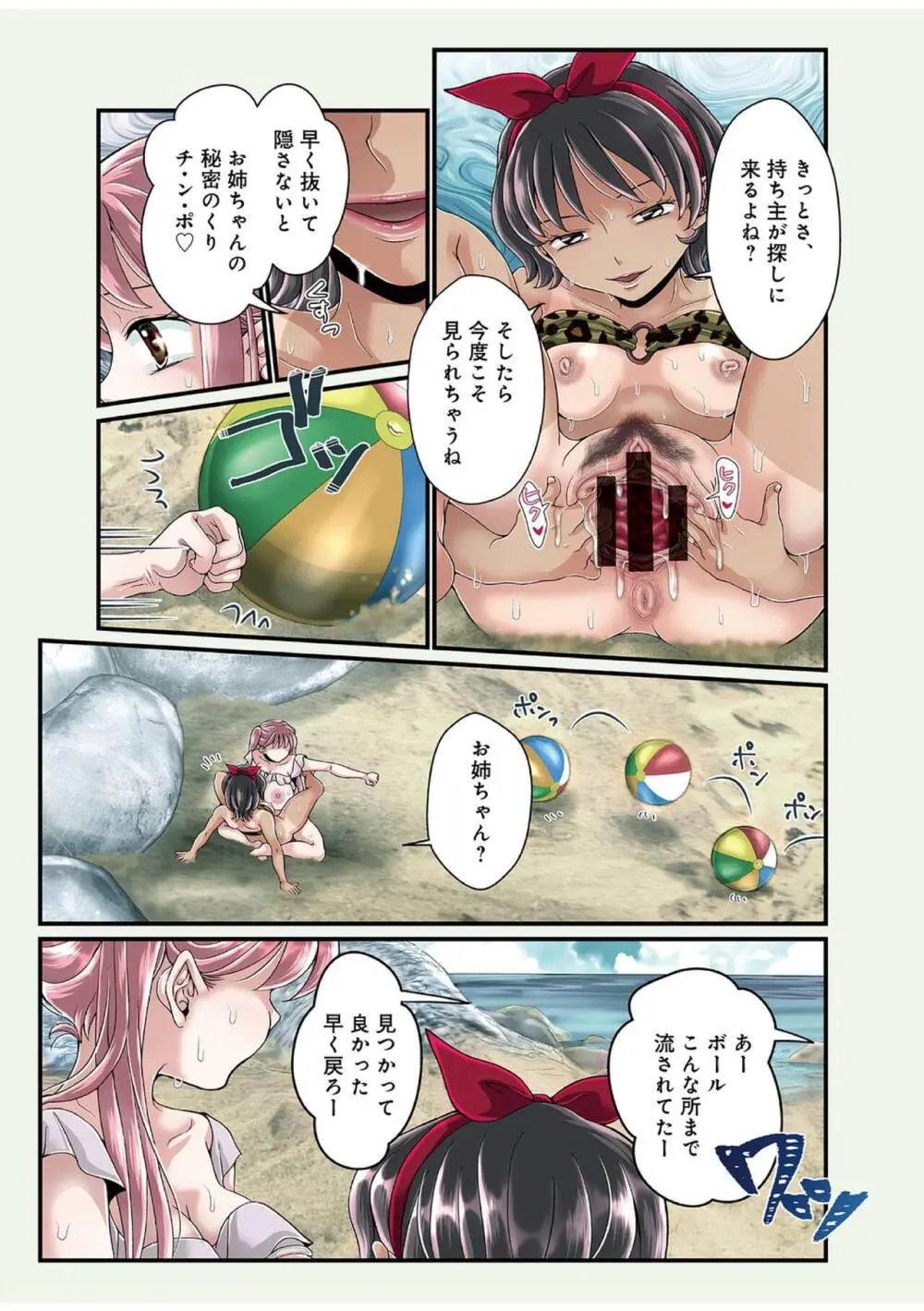 お姉ちゃんの秘密01-05 Page.85