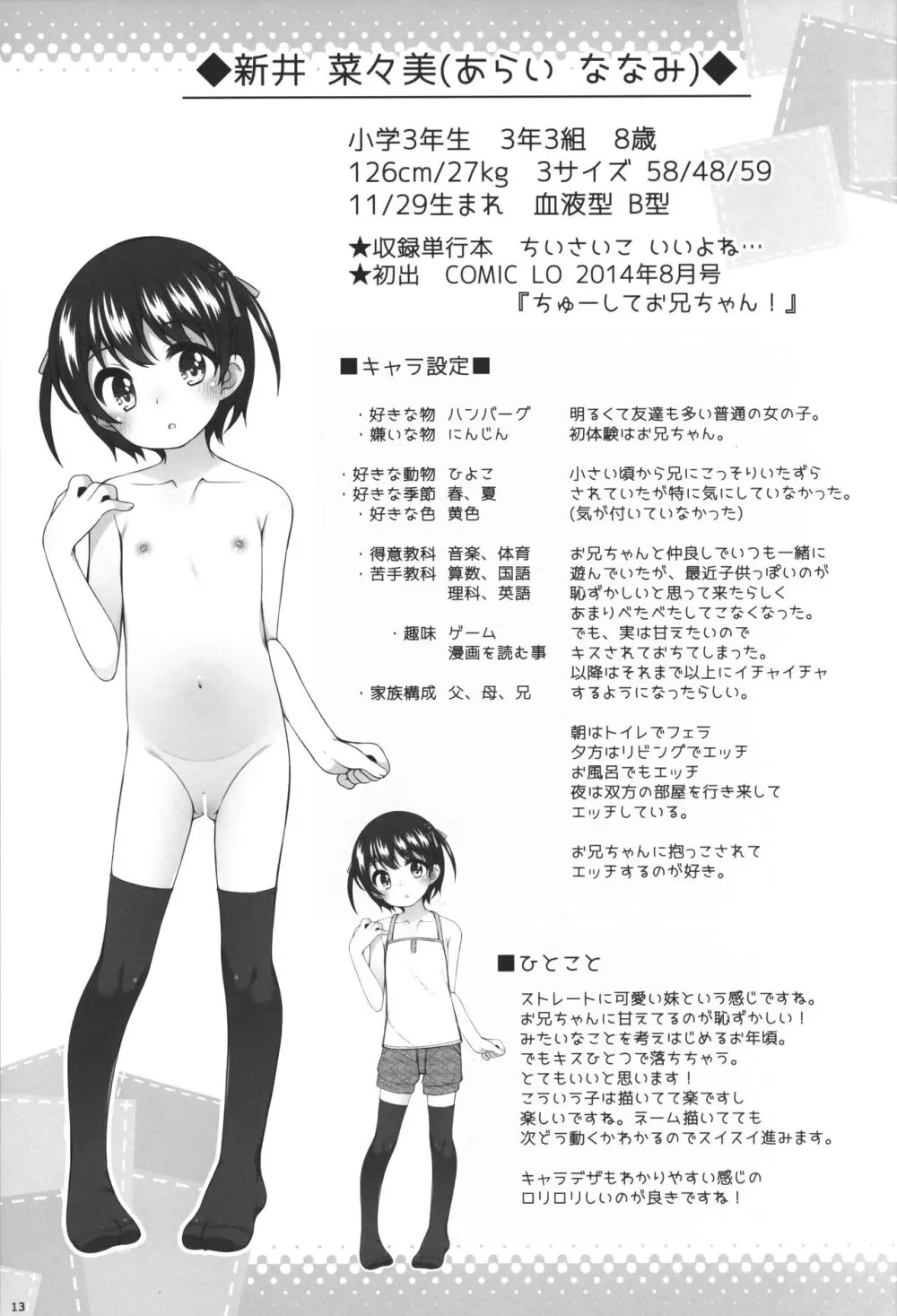 LO単行本に出た女の子たちの本 Page.14