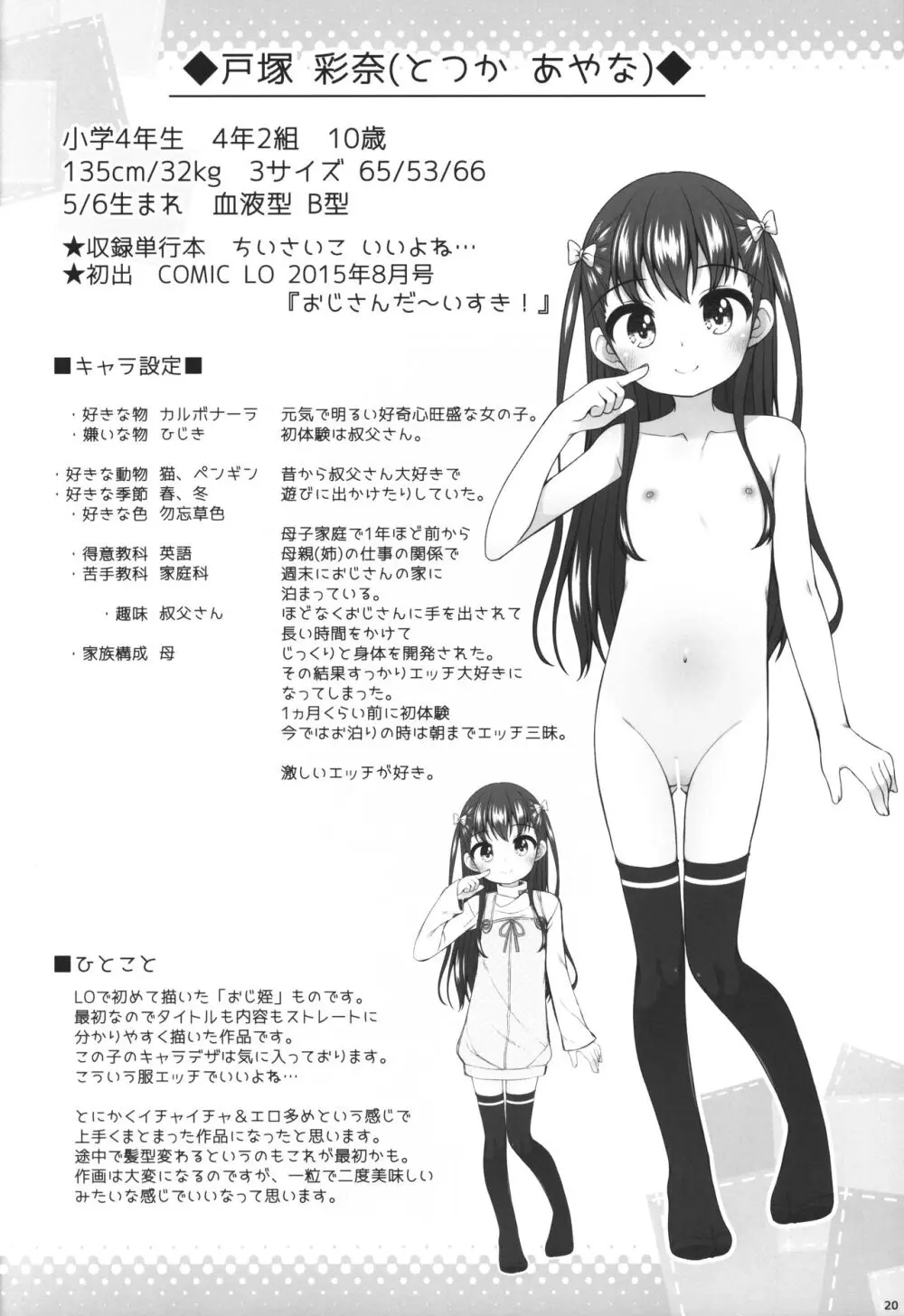 LO単行本に出た女の子たちの本 Page.19