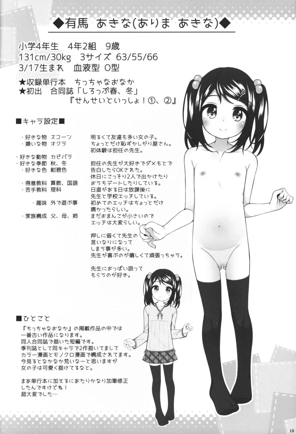 LO単行本に出た女の子たちの本 Page.9