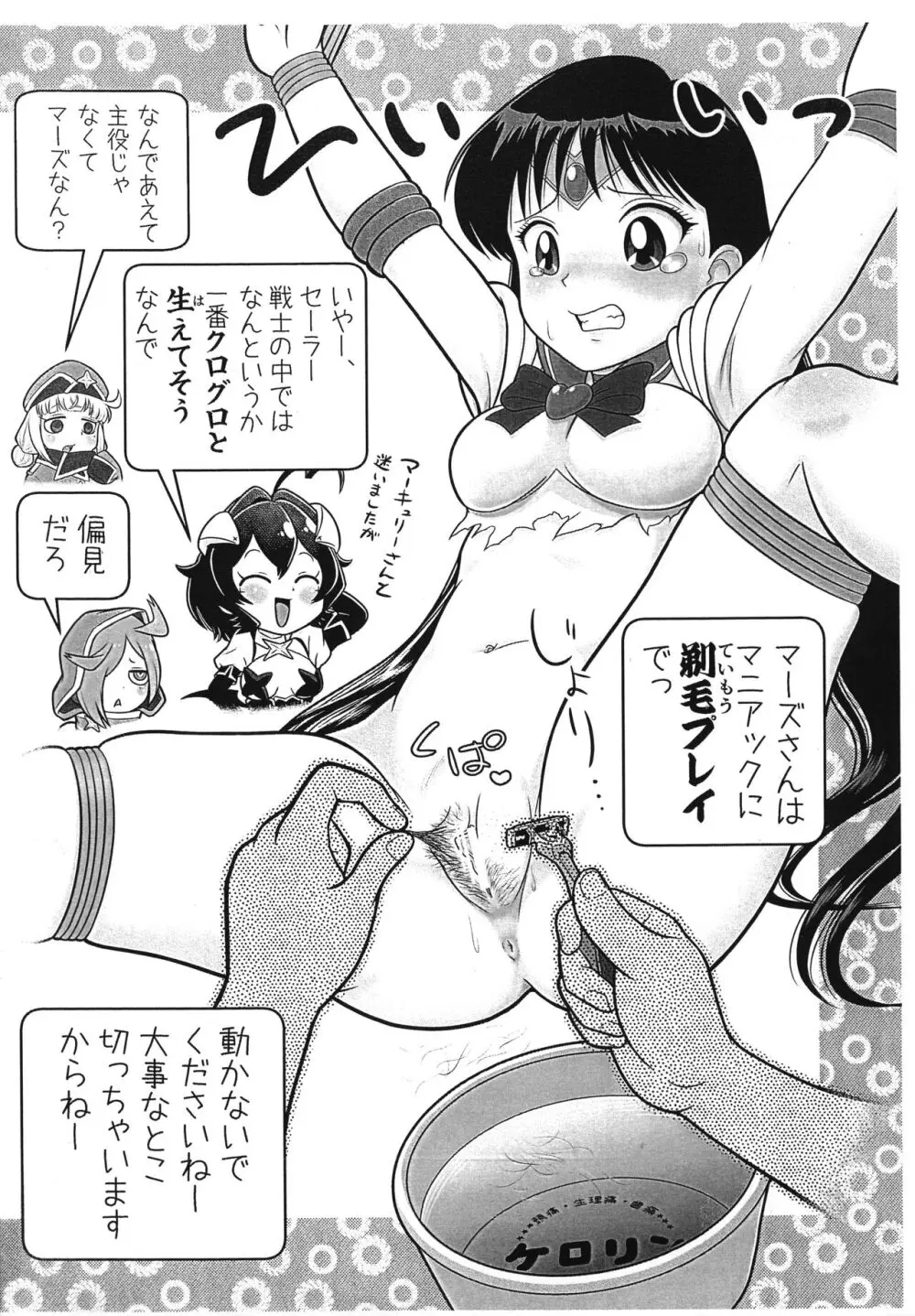 ベーゼ様の出張!SM漫遊記 Page.6