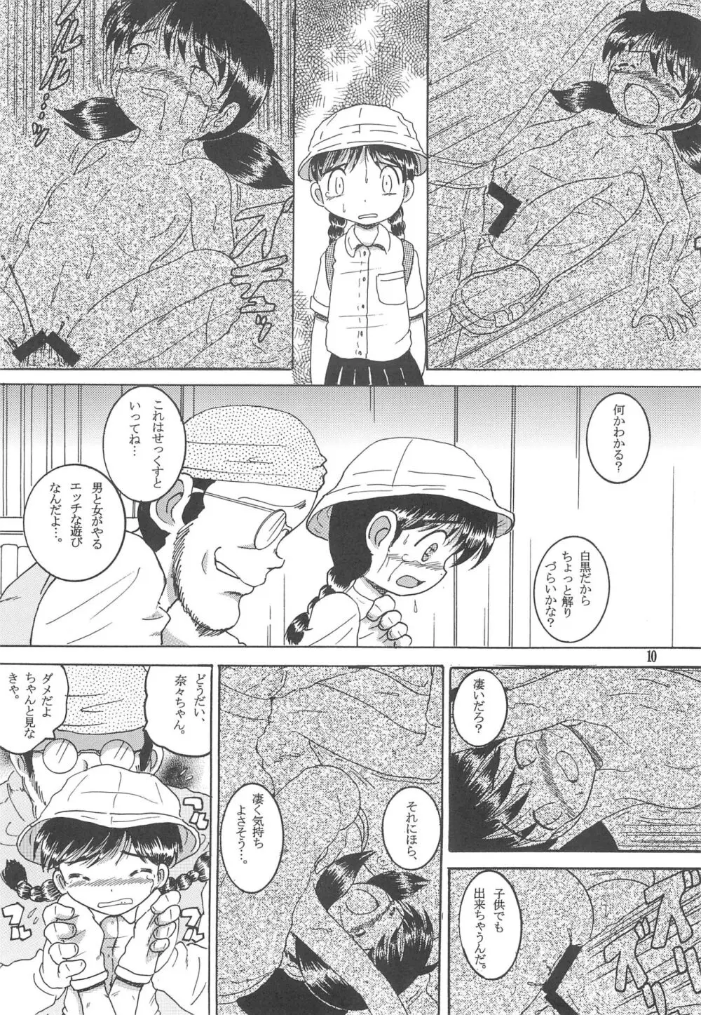 道草幼柑 Page.12