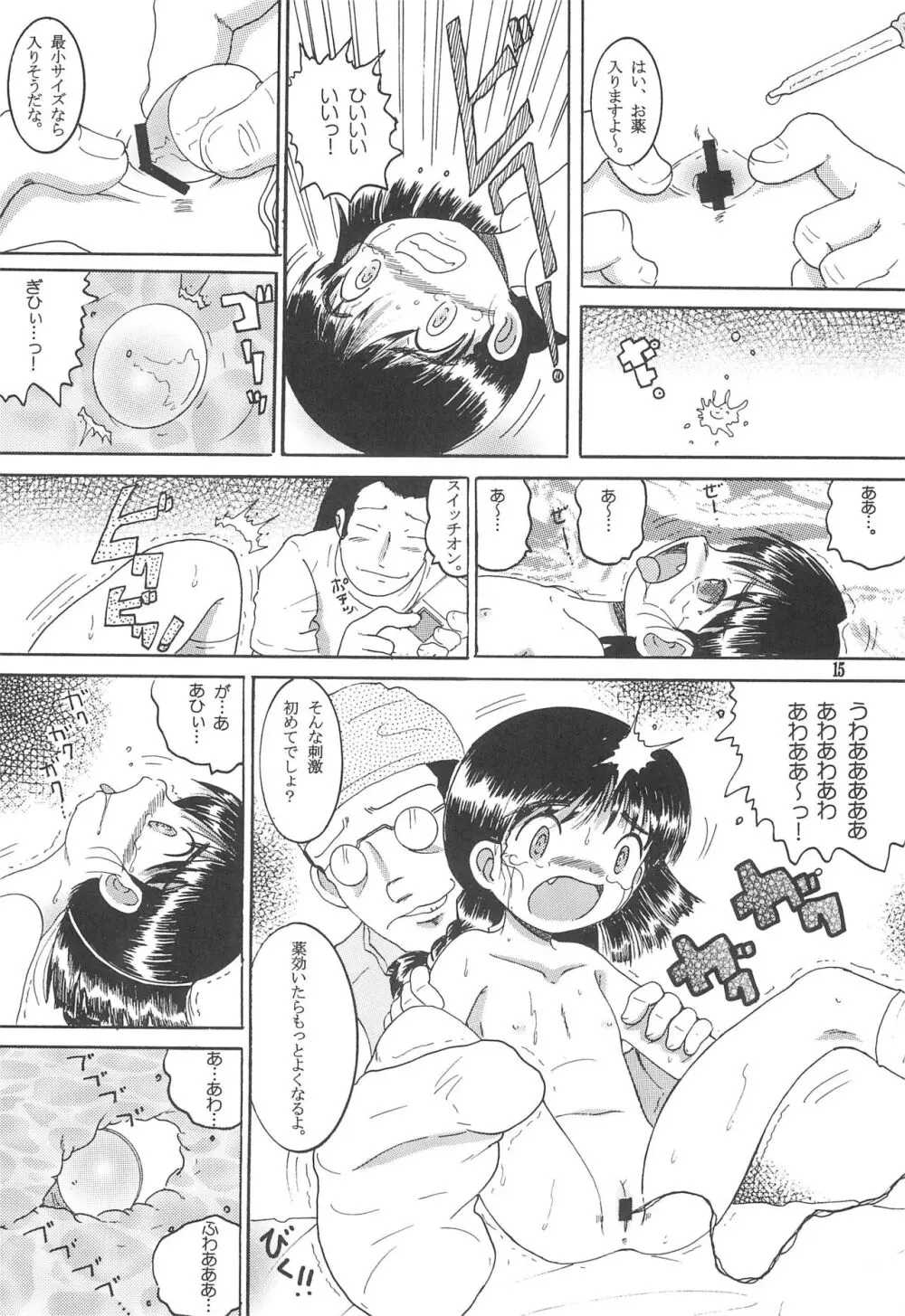 道草幼柑 Page.17