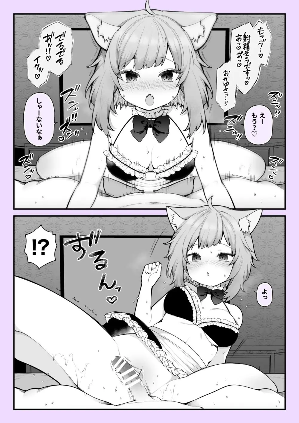 猫耳生えた少女が、彼女がしてくれないあんなことやこんなことをしてくれる。 Page.3