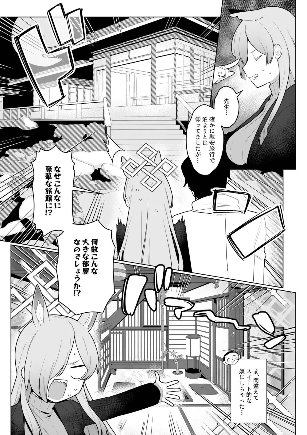 カンナと先生が温泉旅館でやわらかSMえっち Page.2