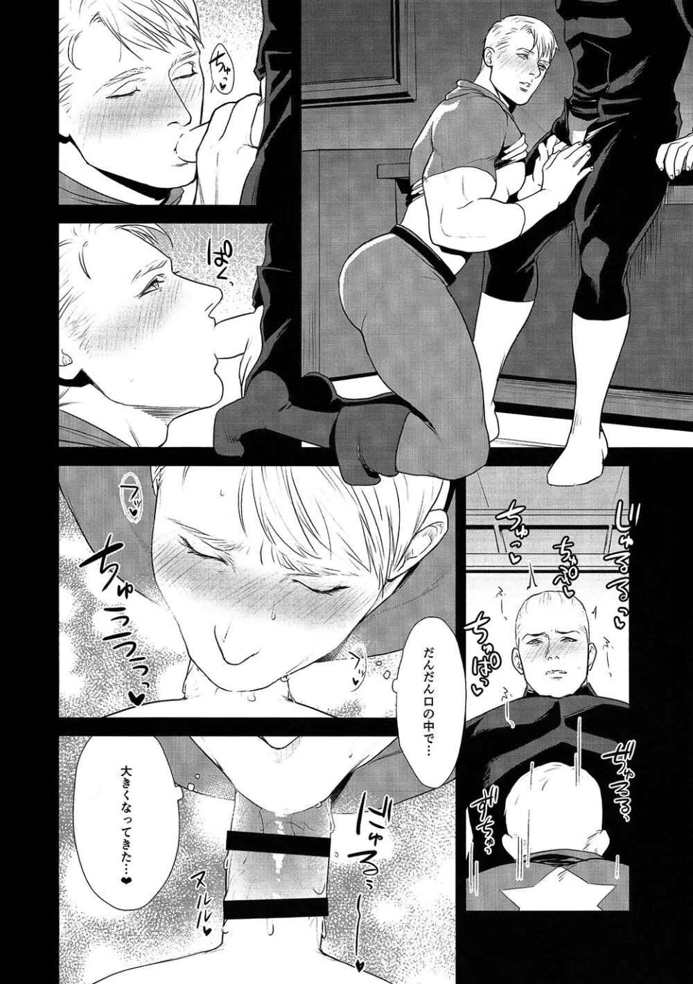 SECRET密会夜 Page.9