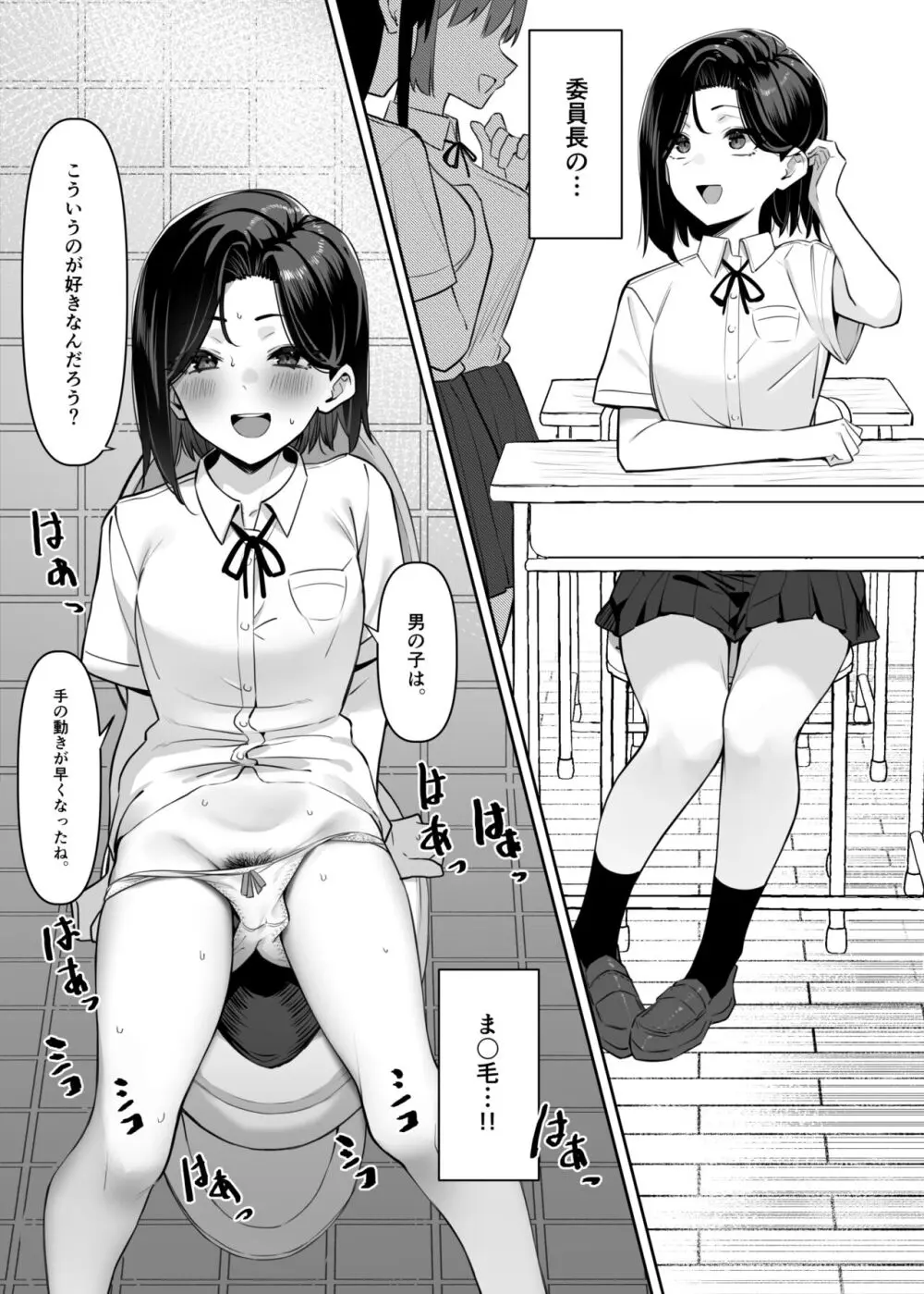 優等生にオ〇ニーを見せる話 Page.12