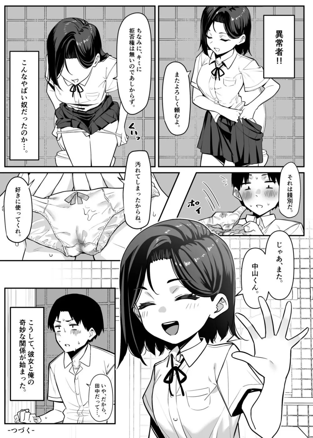 優等生にオ〇ニーを見せる話 Page.17