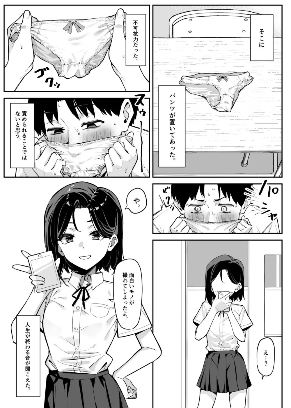 優等生にオ〇ニーを見せる話 Page.2