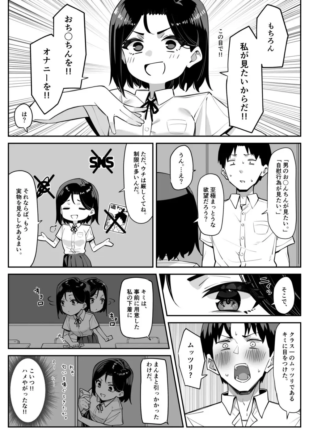 優等生にオ〇ニーを見せる話 Page.4