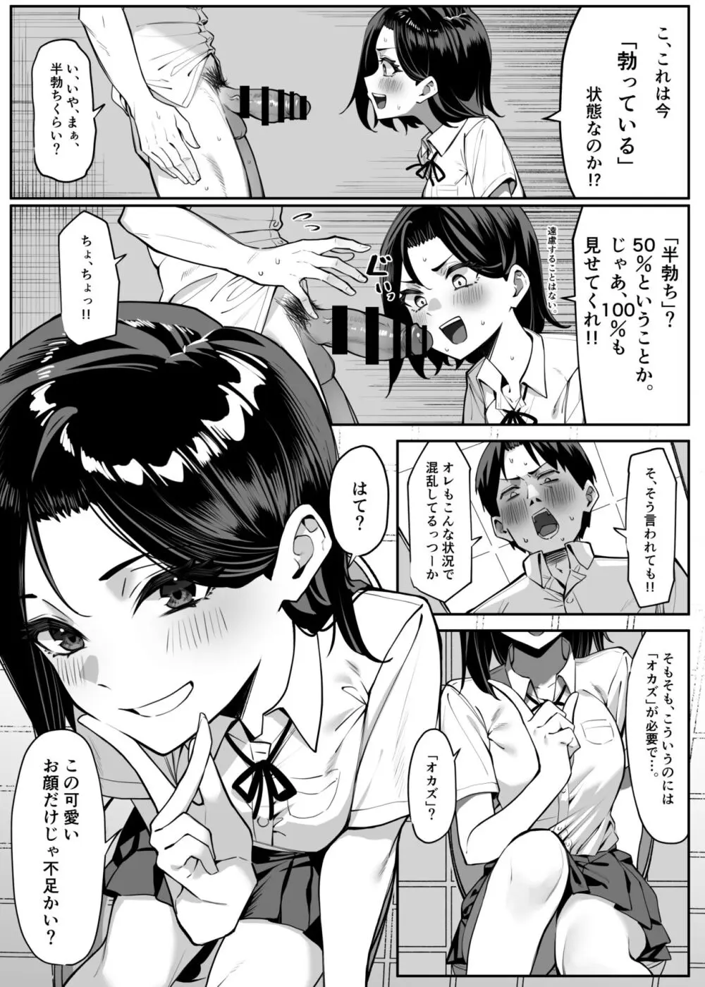 優等生にオ〇ニーを見せる話 Page.6