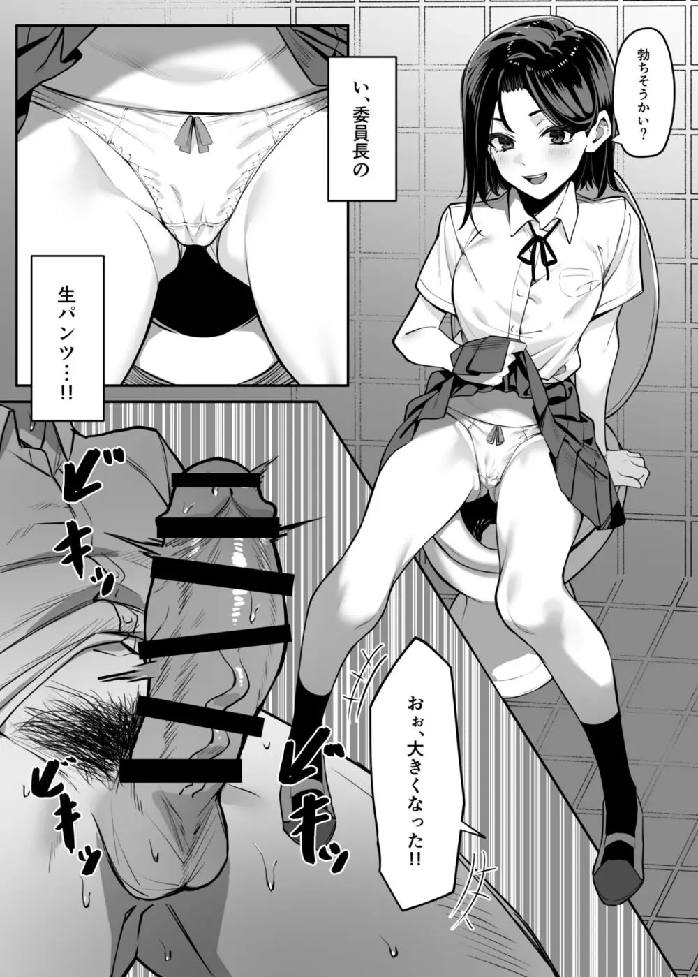 優等生にオ〇ニーを見せる話 Page.8