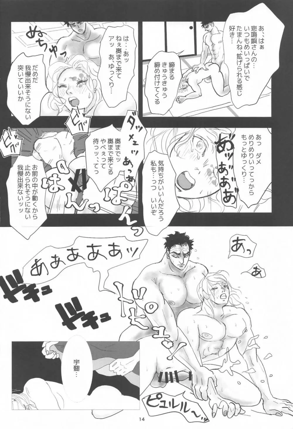 破禮る刻 Page.13