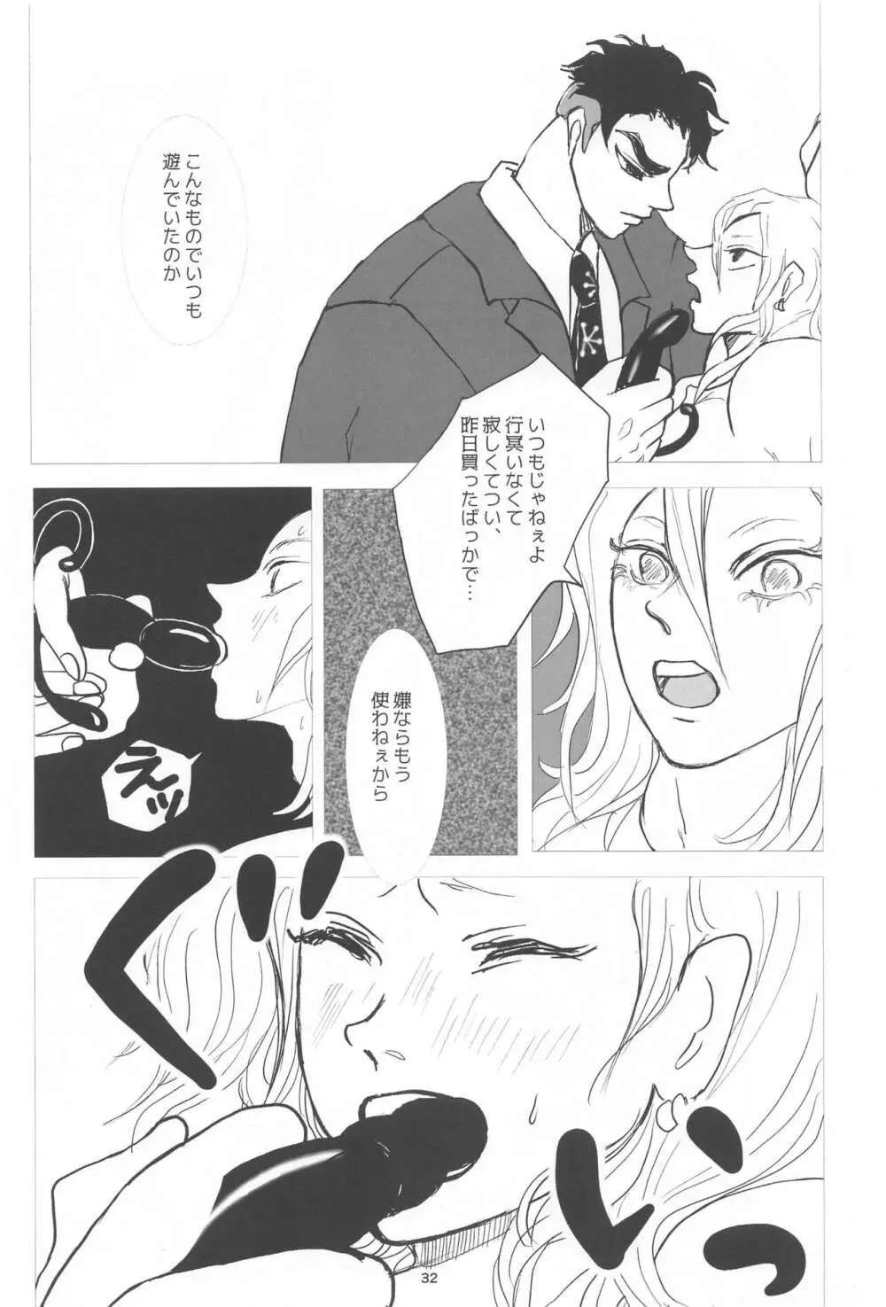 破禮る刻 Page.31