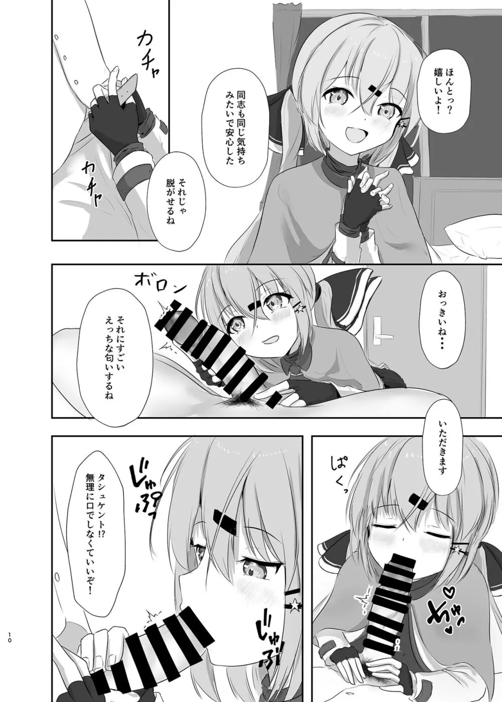 もっと奥まで見てみるかい? Page.9