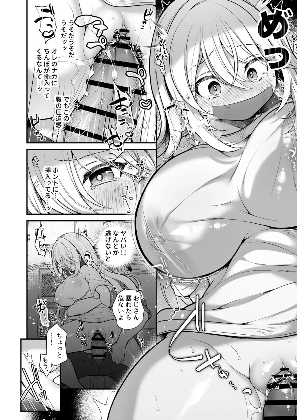 TS美少女おじさんに×××願望なんてあるハズない! Page.23