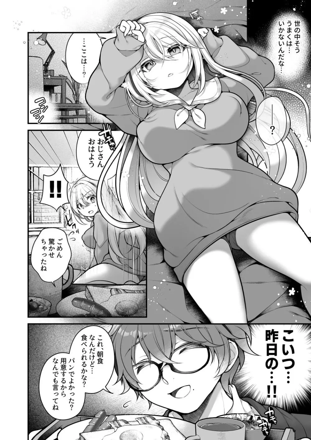 TS美少女おじさんに×××願望なんてあるハズない! Page.27