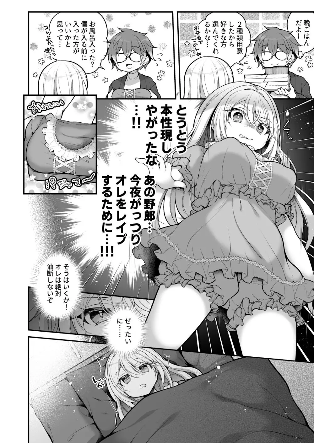 TS美少女おじさんに×××願望なんてあるハズない! Page.29