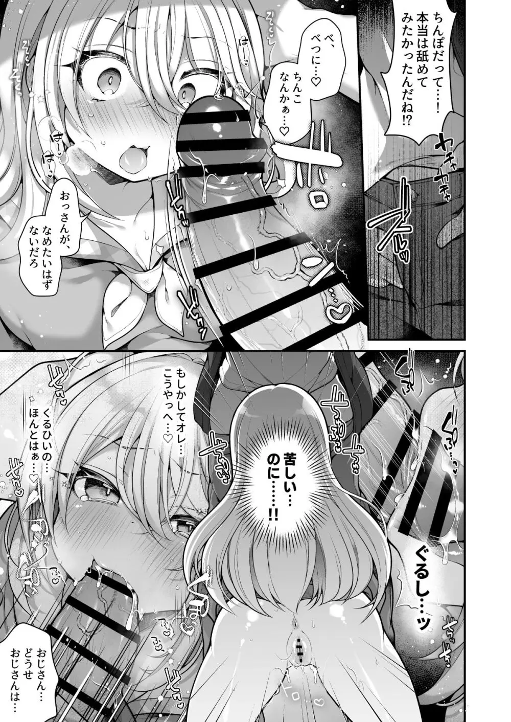 TS美少女おじさんに×××願望なんてあるハズない! Page.38