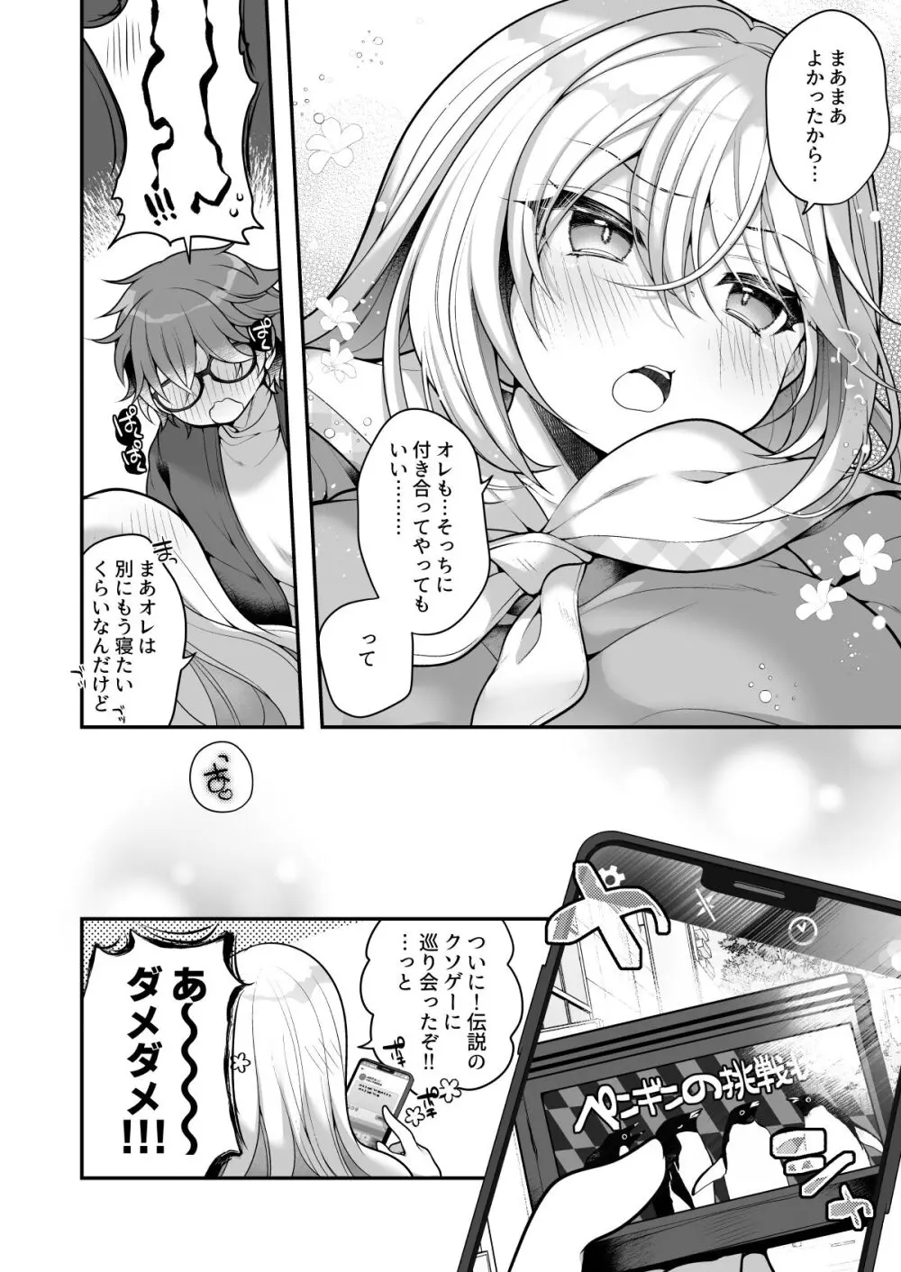 TS美少女おじさんに×××願望なんてあるハズない! Page.45