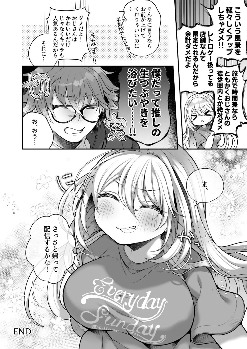 TS美少女おじさんに×××願望なんてあるハズない! Page.46