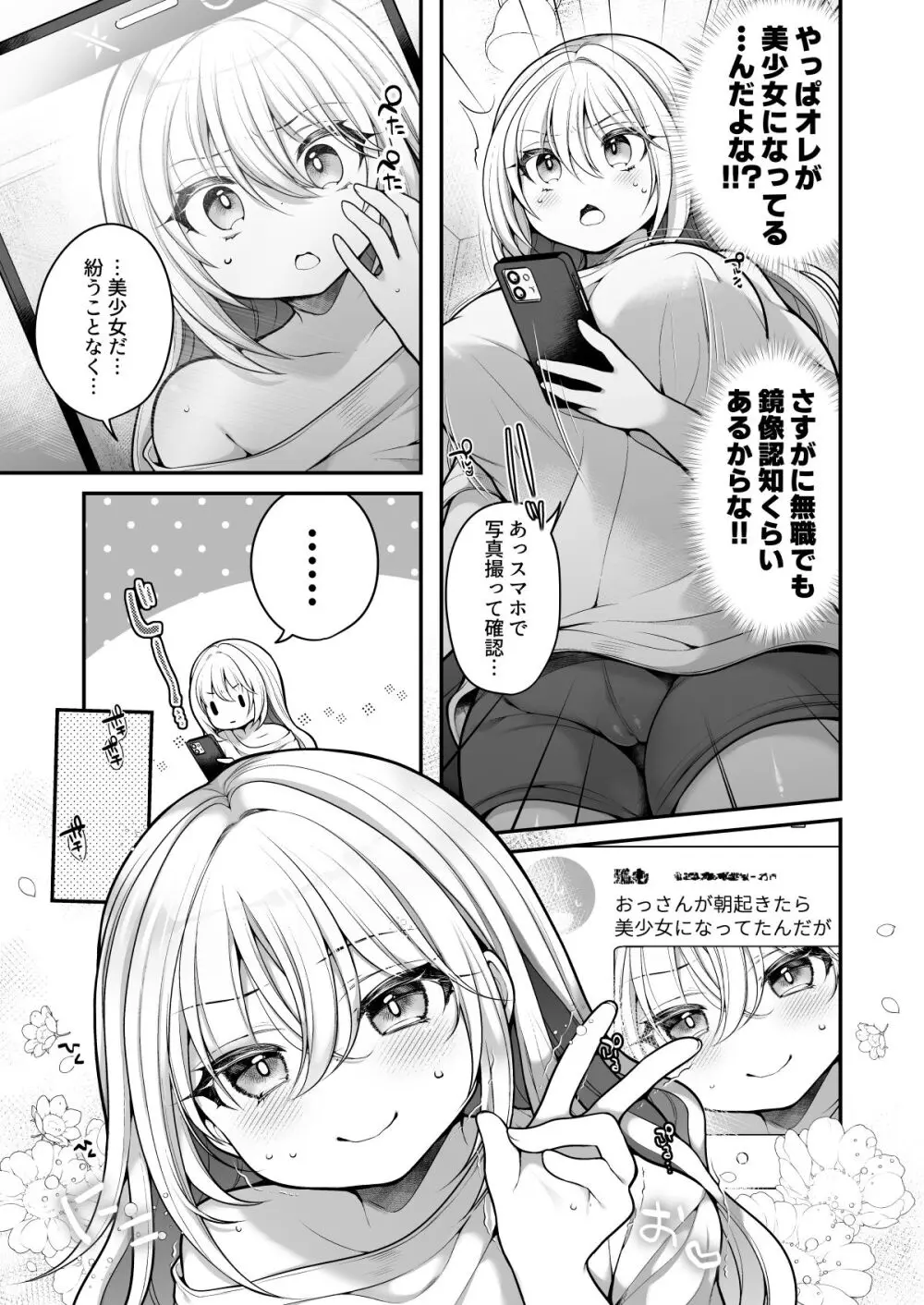 TS美少女おじさんに×××願望なんてあるハズない! Page.6