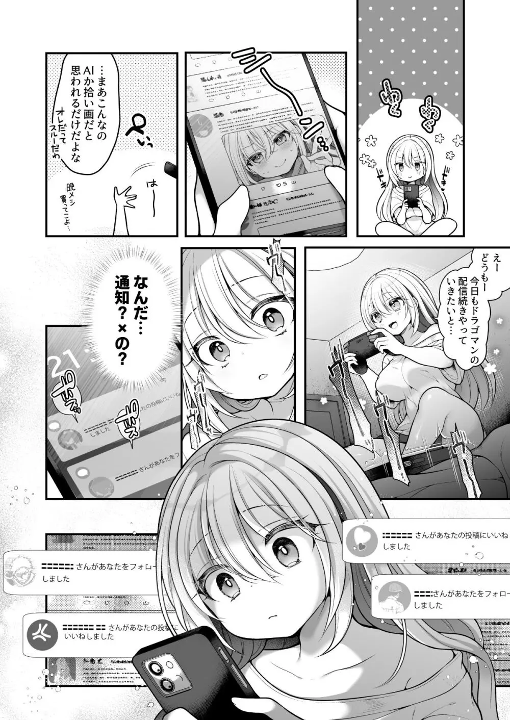 TS美少女おじさんに×××願望なんてあるハズない! Page.7