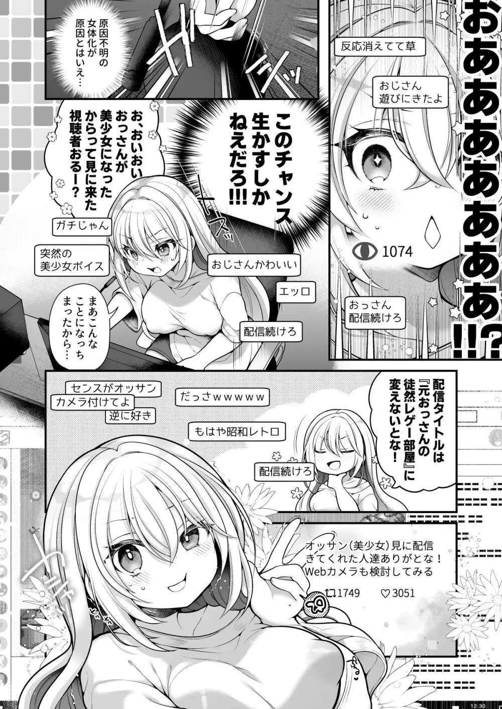 TS美少女おじさんに×××願望なんてあるハズない! Page.9