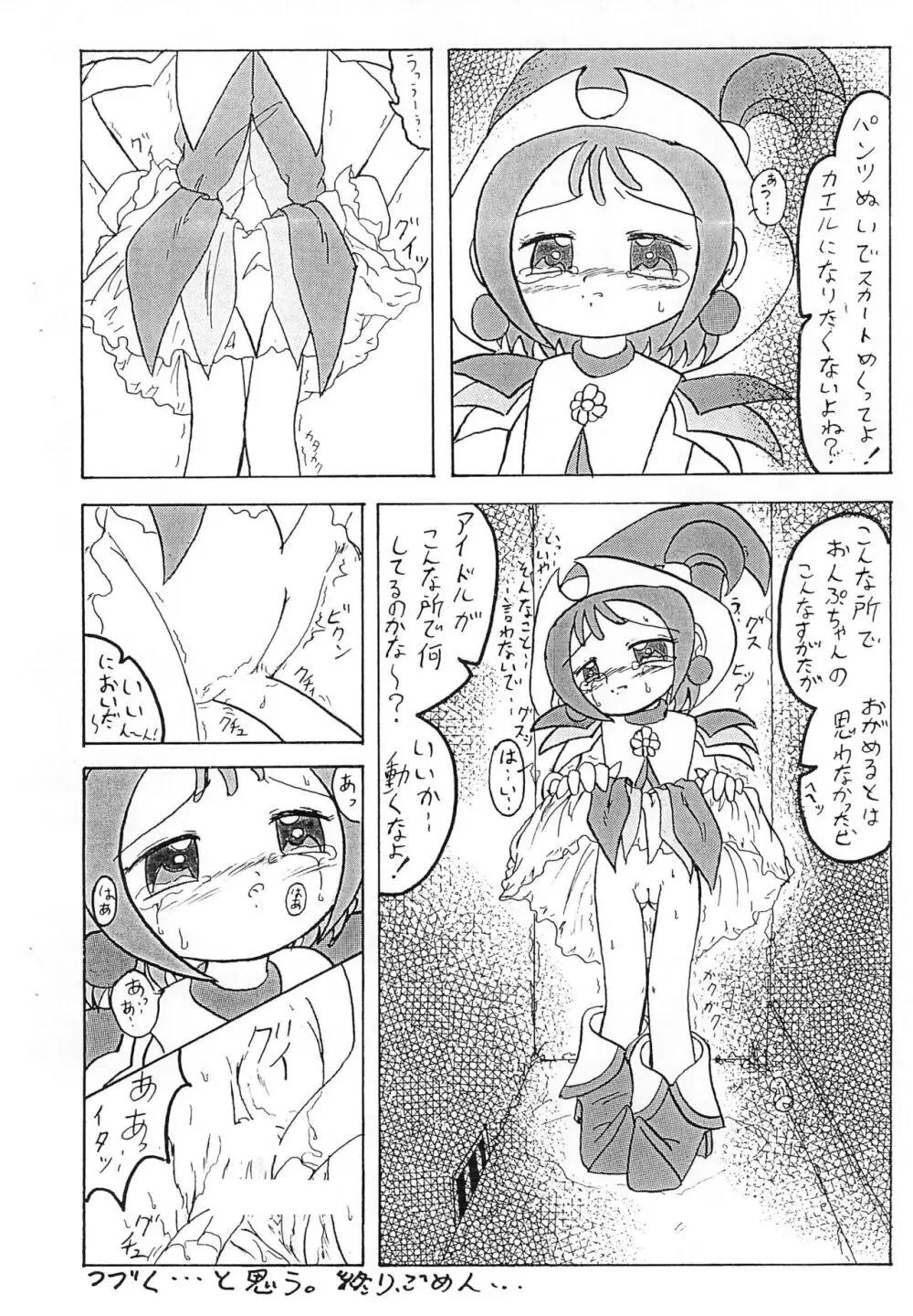 ヌイテル? Page.13