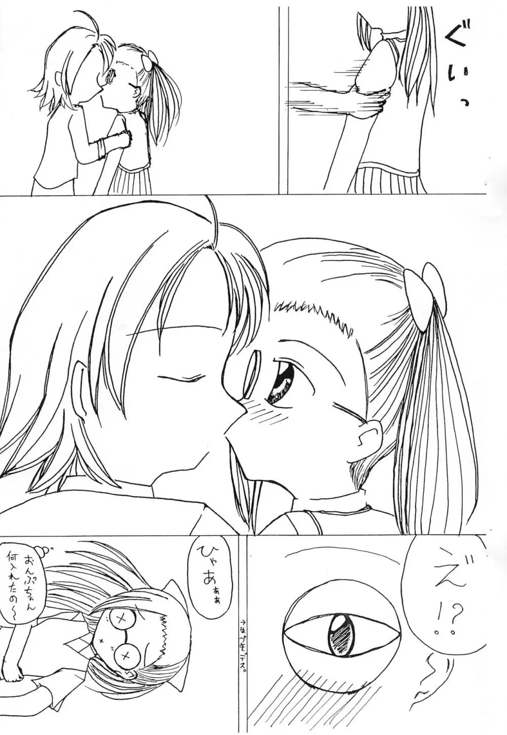 ヌイテル? Page.16