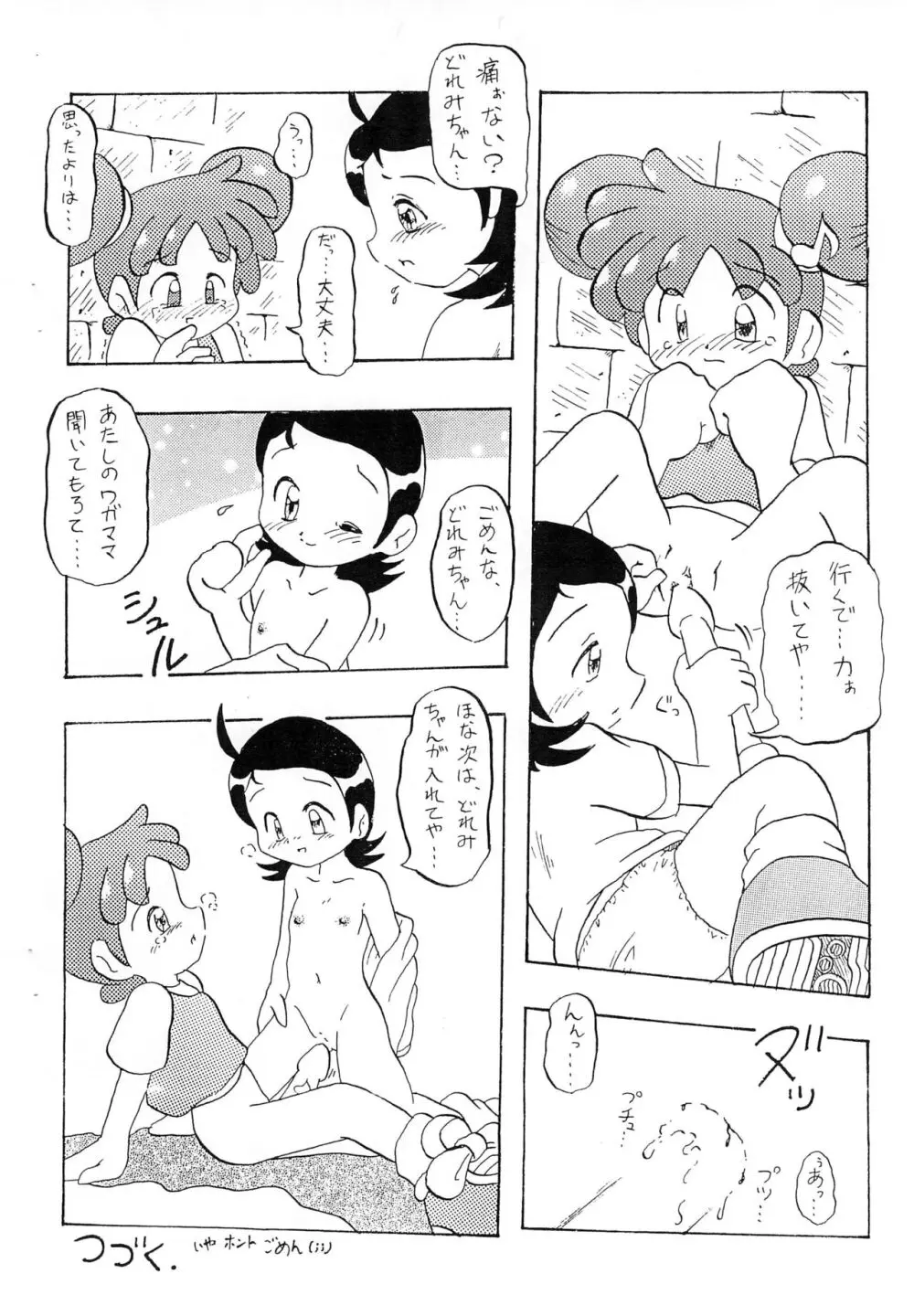 ヌイテル? Page.5