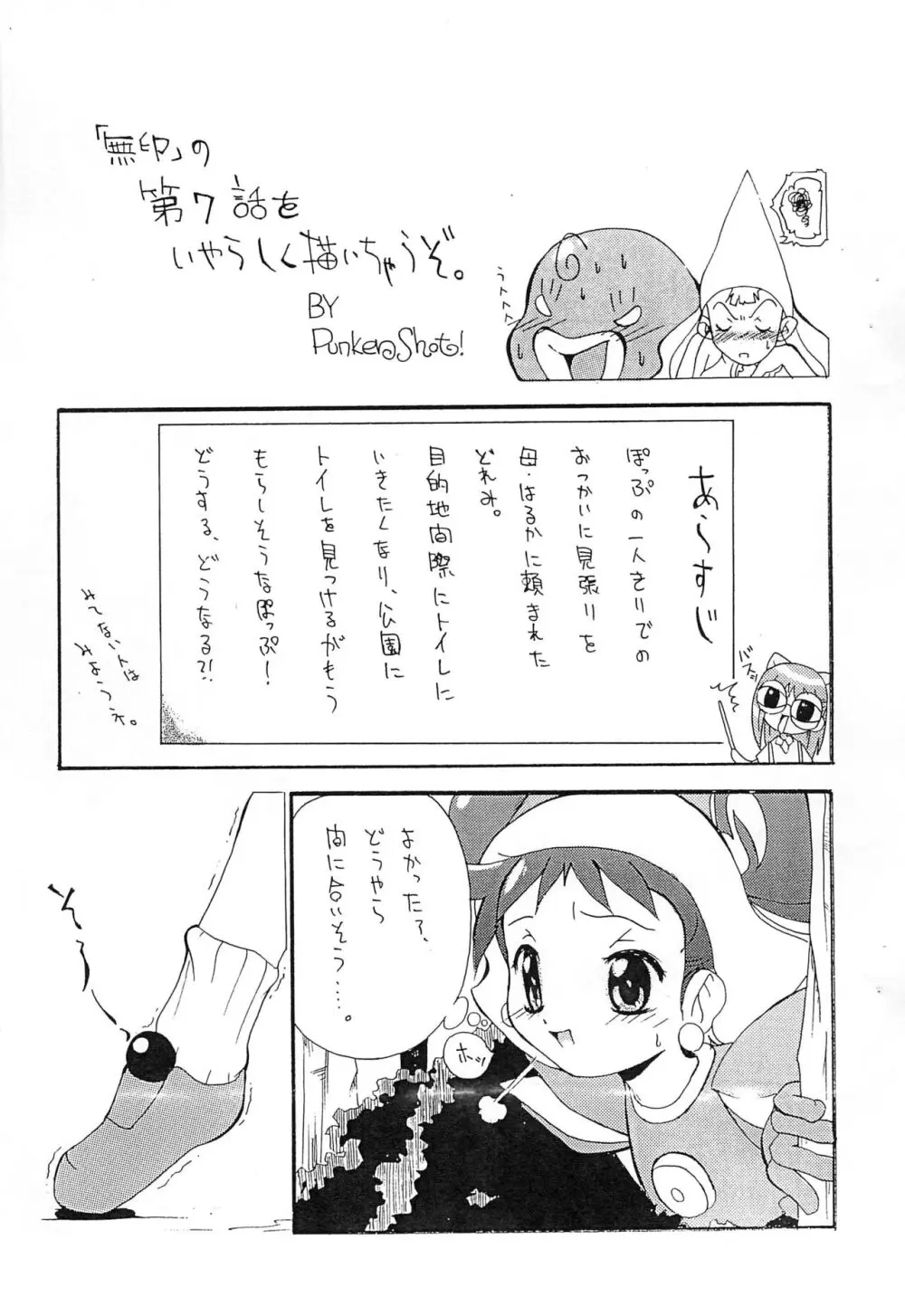 ヌイテル? Page.6